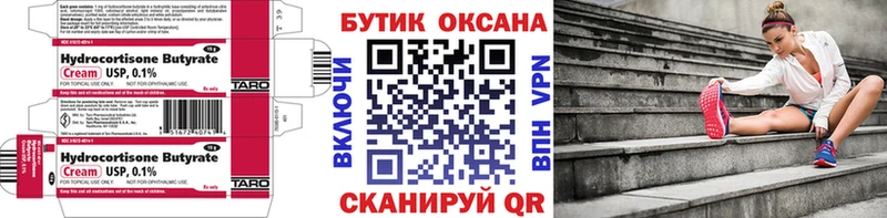 БУТИРАТ Butirat  Белинский 
